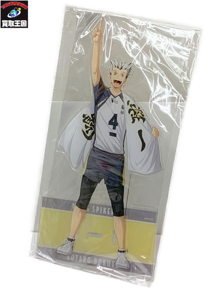 ハイキュー!! BIG アクリルスタンド 挑戦者たち 木兎光太郎 未開封 梟谷学園高校 ぼくとこうたろう アクスタ