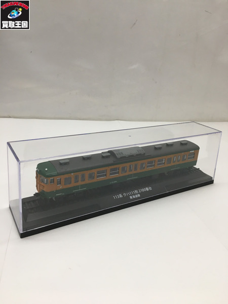 鉄道車両金属モデルコレクション　クハ111型  緑/ｵﾚﾝｼﾞ
