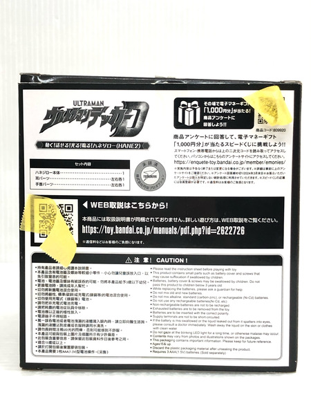 ウルトラマン ウルトラマンデッカー ハネジロー