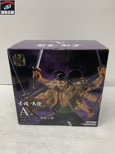OP EX 士魂ノ系譜 A賞 ロロノア・ゾロ -魂豪示像-