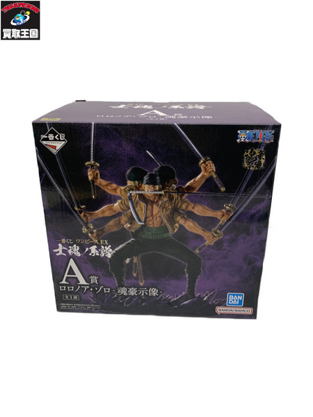 OP EX 士魂ノ系譜 A賞 ロロノア・ゾロ -魂豪示像-