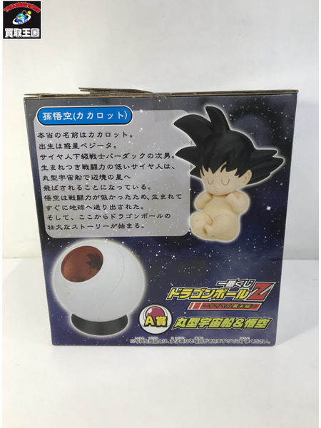 一番くじ ドラゴンボール 一番くじ A賞 丸型宇宙船＆悟空