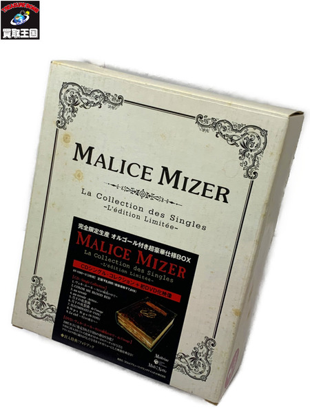 MALICE MIZER La Collection des Singles -L'édition Limitée- 完全生産限定盤 開封品 ダメージあり オルゴール動作× XT-1592 マリスミゼル 