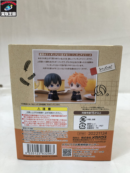 メーカー ジャンプその他 るかっぷ ハイキュー!! 日向翔陽