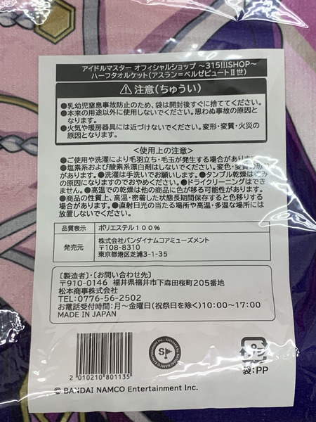 アイドルマスター オフィシャルショップ 315!!!SHOP ハーフタオルケット アスラン＝ベルゼビュートII世 未開封 アイドルマスター SideM THE IDOLM@STER SideM Mマス アスラン＝BB II世