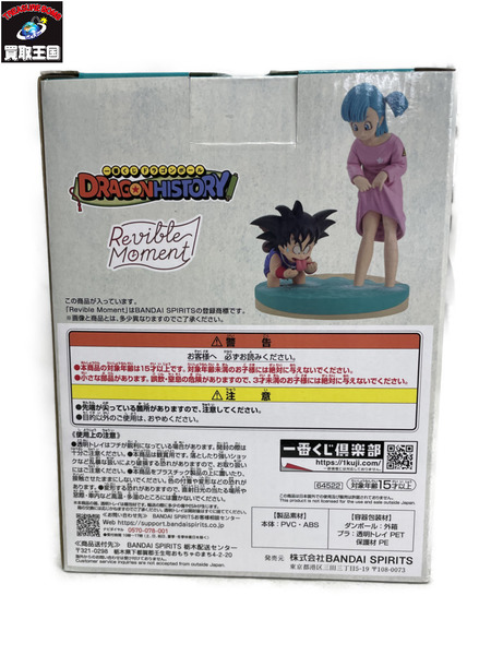 一番くじ ドラゴンボール ドラゴンボールヒストリー　孫悟空　ブルマ　ラストワン賞