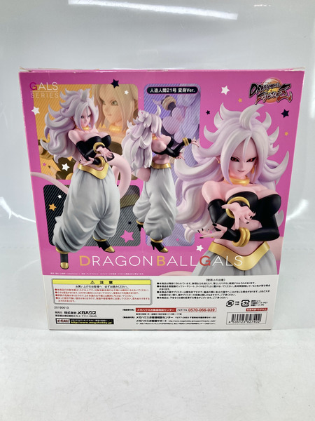 メーカー ドラゴンボール メガハウス DRAGON BALLGALS 人造人間21号　変身Ver