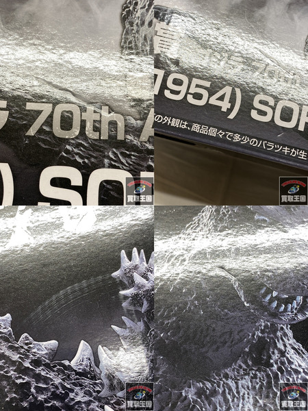 一番くじ ゴジラ A賞 ゴジラ（1954） SOFVICS 国会議事堂出現ver. 未開封