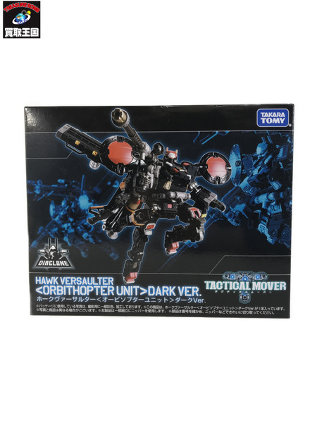 ダイアクロン オービソプターユニットダークVer.