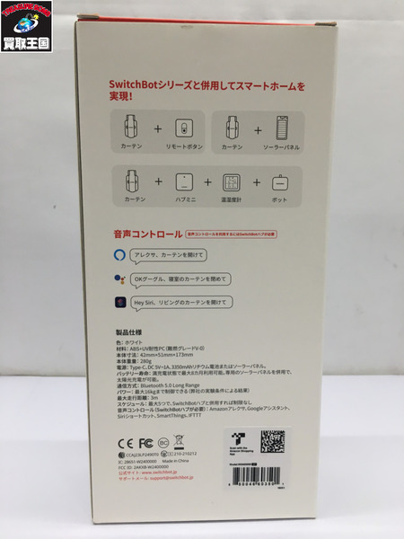 SwitchBot カーテン3  ※開封品