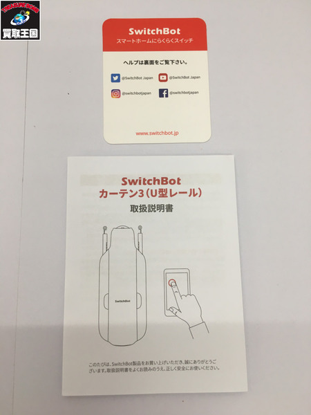 SwitchBot カーテン3  ※開封品