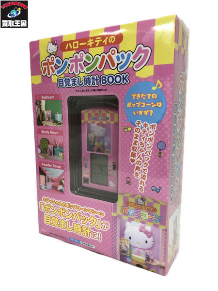 ハローキティ ポンポンパック 目覚まし時計BOOK[値下]