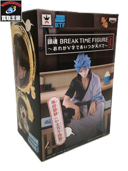 銀魂 BREAK TIME FIGURE 坂田銀時in土方十四郎