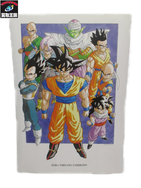 ドラゴンボール ポスター 鳥山明の世界 B3 セル編集合絵｜商品番号：2100217296024 - 買取王国ONLINESTORE