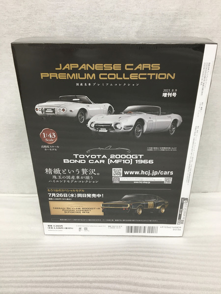 国産名車プレミアムコレクション　トヨタ2000GT ボンドカー　1/43