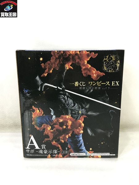 ワンピース A賞 サボ
