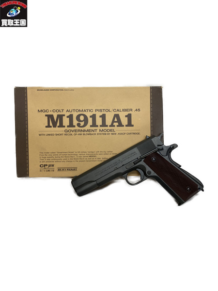 MGC M1911A1 コルト　ガバメント　モデルガン[値下]