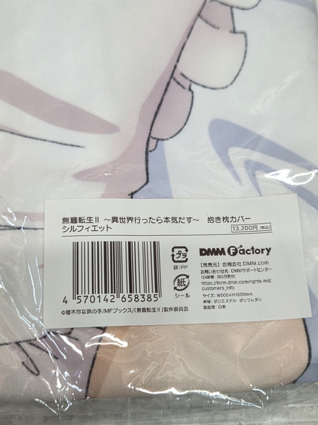  無職転生II シルフィエット 抱き枕カバー