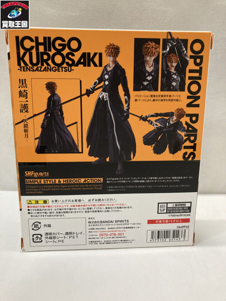 s.h.figuarts 黒崎一護