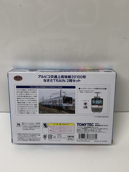 鉄道模型車両 TOMY　TEC　アルピコ　20100