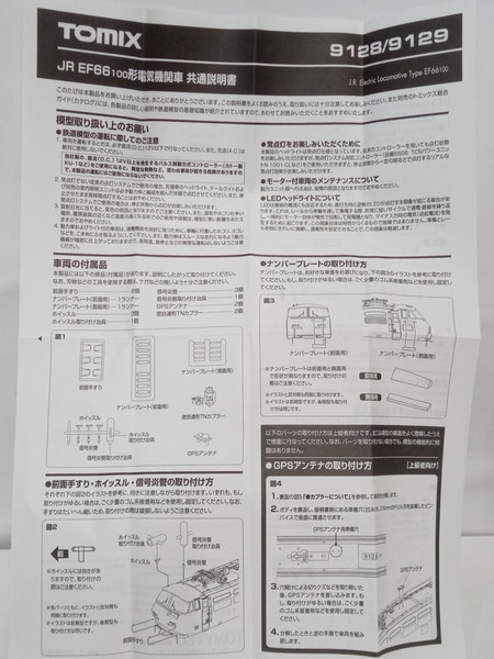 ★TOMIX Nゲージ EF66-100 後期型 9129 [値下]