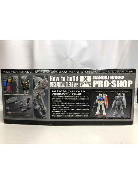 ガンプラ MG ガンダム Ver.2.0 メカニカルクリアVer.