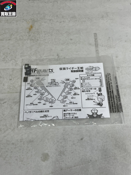 S.H.Figuarts 仮面ライダー王蛇