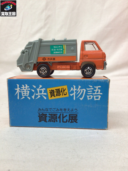 トミカ 三菱 キャンター 清掃車 横浜資源化物語｜商品番号