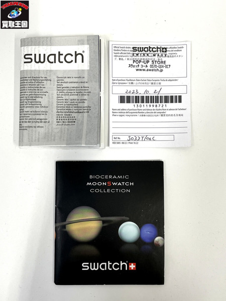 OMEGA SWATCH オメガ スウォッチ MISSION TO SATURN Bioceramic MoonSwatch Collection 時計 SO33T100C オーストリッチ