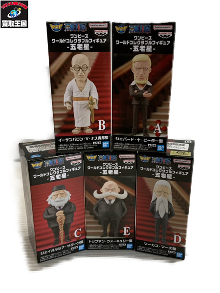 ワンピース WCF 五老星 全5種セット