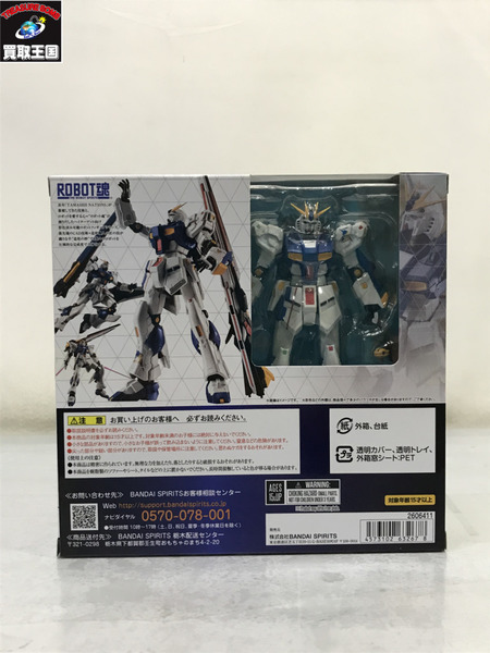 ガンダム ROBOT魂 RX-99ff νガンダム