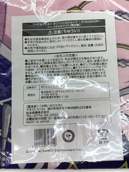 アイドルマスター オフィシャルショップ 315!!!SHOP ハーフタオルケット 舞田類 未開封 アイドルマスター SideM THE IDOLM@STER SideM Mマス