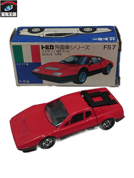 トミカ 日本製 F57 フェラーリ BB 512｜商品番号：2100195492258