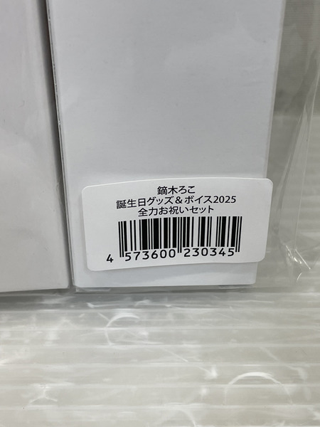  Vチューバー 鏑木ろこ 誕生日グッズ ボイス2025 全力お祝いセット