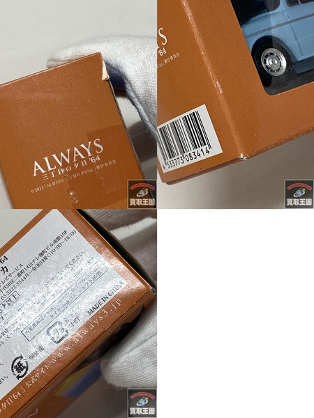 ALWAYS　トヨタパプリカ プルバックミニカー64　二度貼り