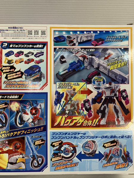 ブンブンジャー 爆上コンプリートセットwithブンブンスーパーカー