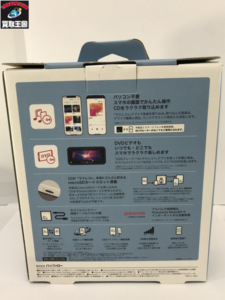 BUFFALO スマートフォン用CDレコーダー RR-PW2-WH