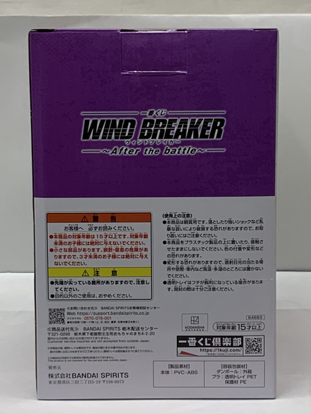 一番くじ WIND BREAKER ラストワン賞 蘇枋隼飛 フィギュア ラストワンver. 未開封 箱ダメージあり ウィンドブレイカー After the battle すおうはやと