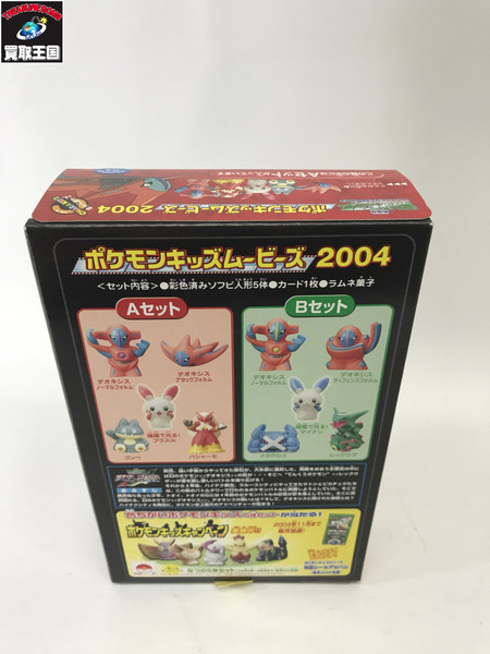 ポケモンキッズムービーズ2004 A・Bセット