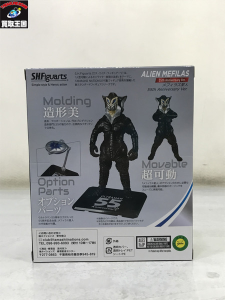 メーカー ウルトラマン S.H.Figuarts メフィラス星人 55th Anniversary Ver. ウルトラマン
