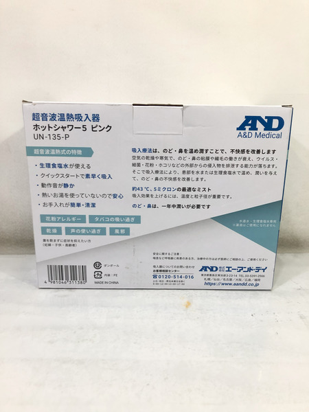 A&D(エーアンドデイ) 超音波温熱吸入器 ホットシャワー5　開封未使用