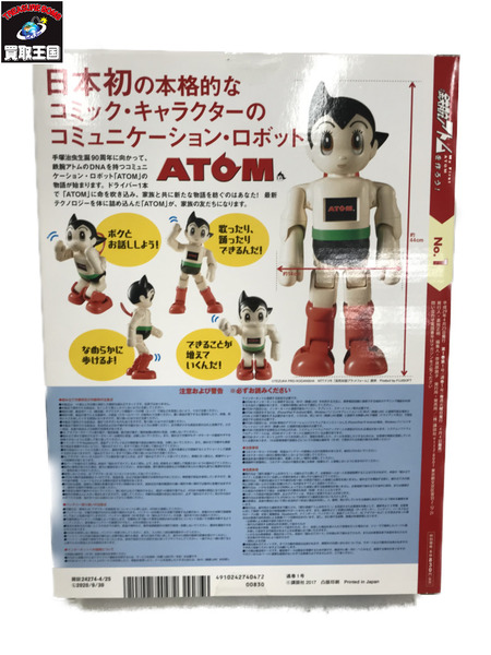 講談社 コミュニケーション・ロボット 週刊 鉄腕アトムを作ろう！ 1号