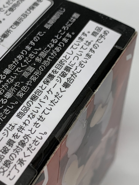 呪術廻戦 デフォルメフィギュア Relax style 脹相 未開封 外箱ダメージあり 呪胎九相図 ちょうそう お兄ちゃん