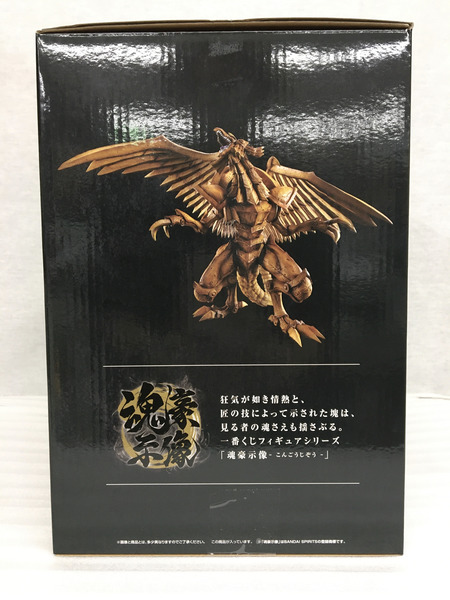 一番くじ ジャンプその他 A賞 ラーの翼神竜　遊戯王