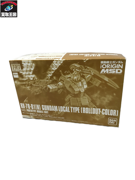 ガンプラ HG 局地型ガンダム ロールアウトカラー