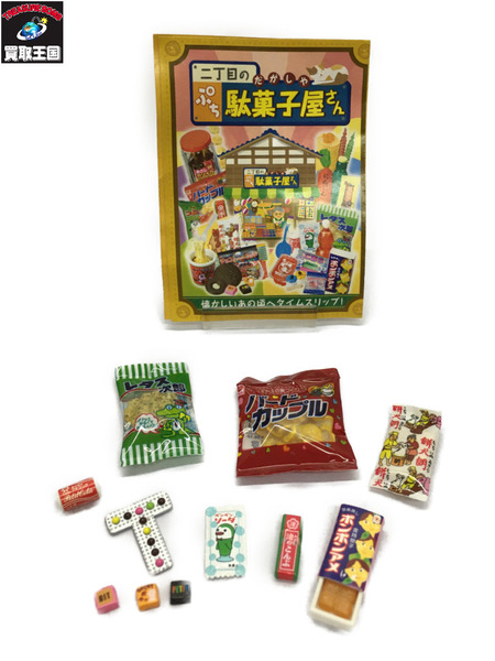 【ミニチュア】リーメント 二丁目のぷち駄菓子屋さん 遠足のおやつ300円