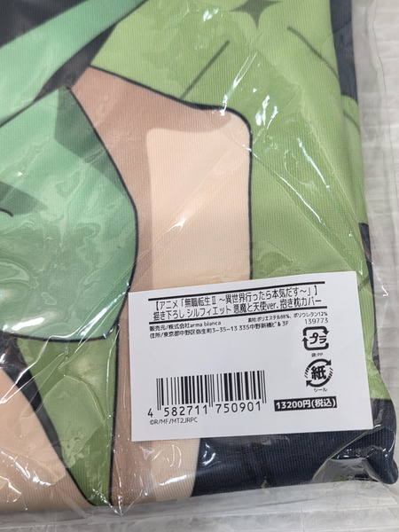 無職転生II 　書き下ろし　シルフィット 天使と悪魔Ver. 抱き枕カバー