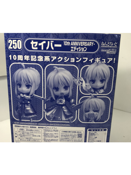 Fate/stay night ねんどろいど セイバー 10th ANNIVERSARY[値下]