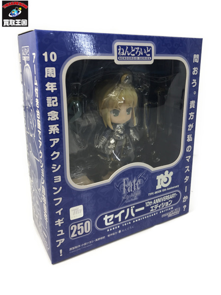 Fate/stay night ねんどろいど セイバー 10th ANNIVERSARY[値下]