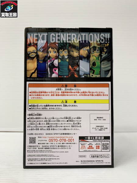 ヒロアカ NEXT GENERATIONS ラストワン賞 爆豪勝巳